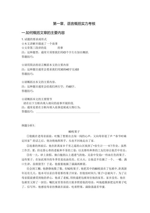 六概括能力专题训练.docx