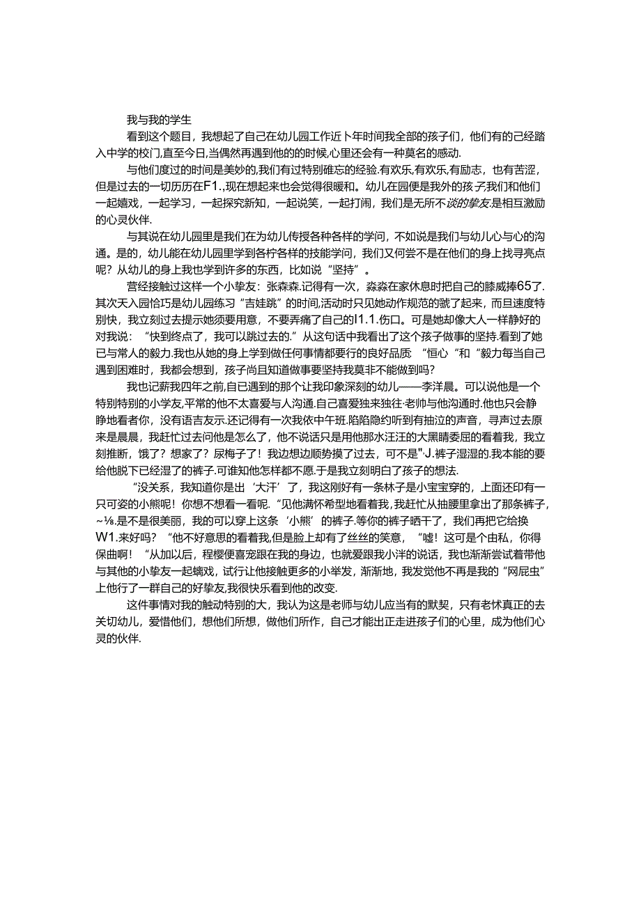 我与我的学生.docx_第1页