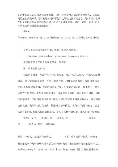 动名词和现在分词区别.docx