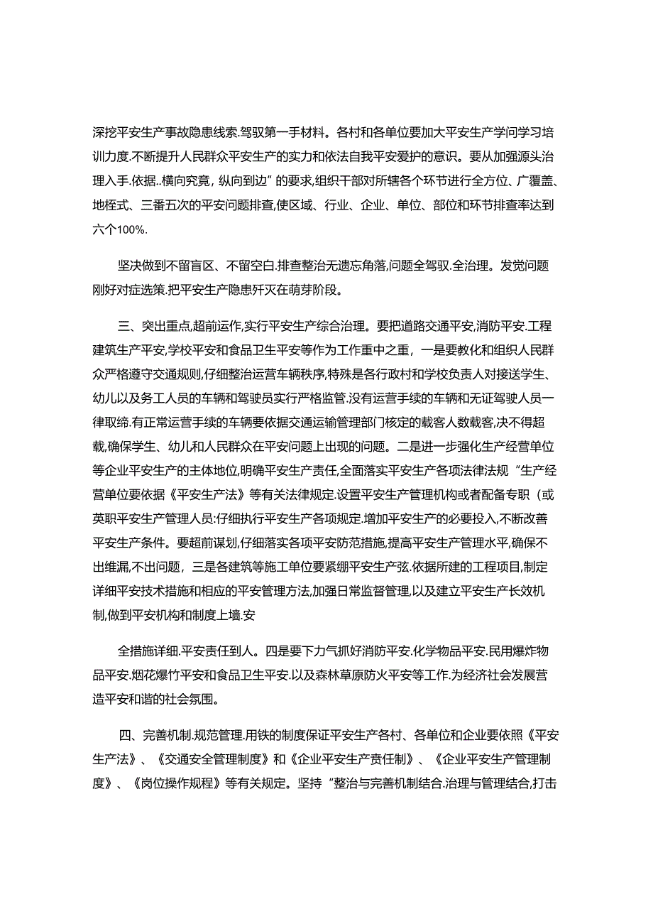 全镇安全生产工作会议讲话讲解.docx_第2页