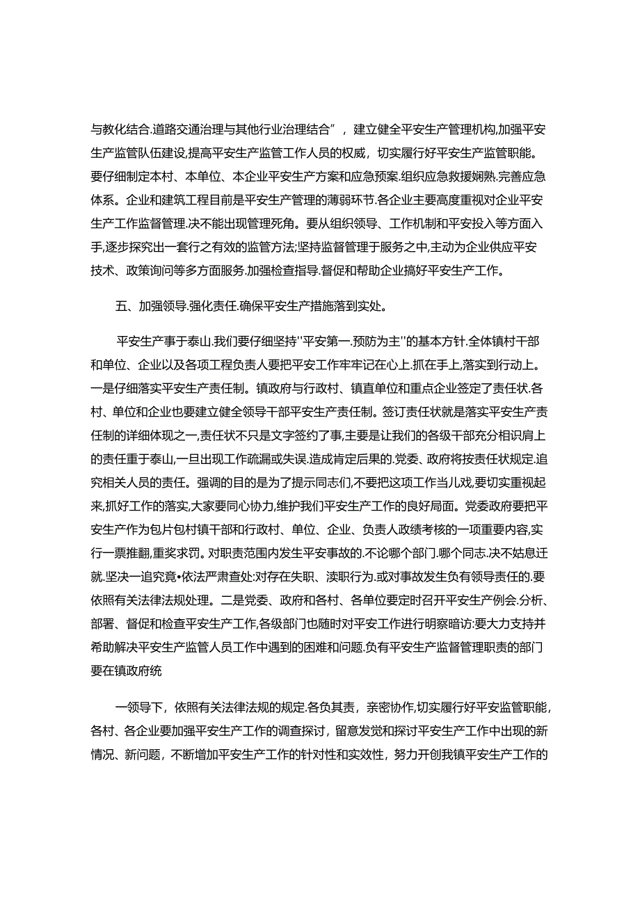 全镇安全生产工作会议讲话讲解.docx_第3页
