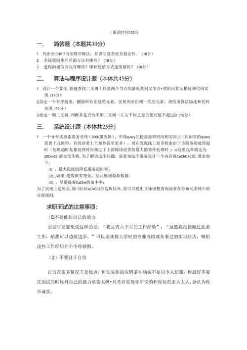 百度校招笔试题考试.docx
