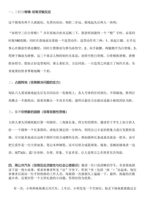 儿童室内游戏.docx