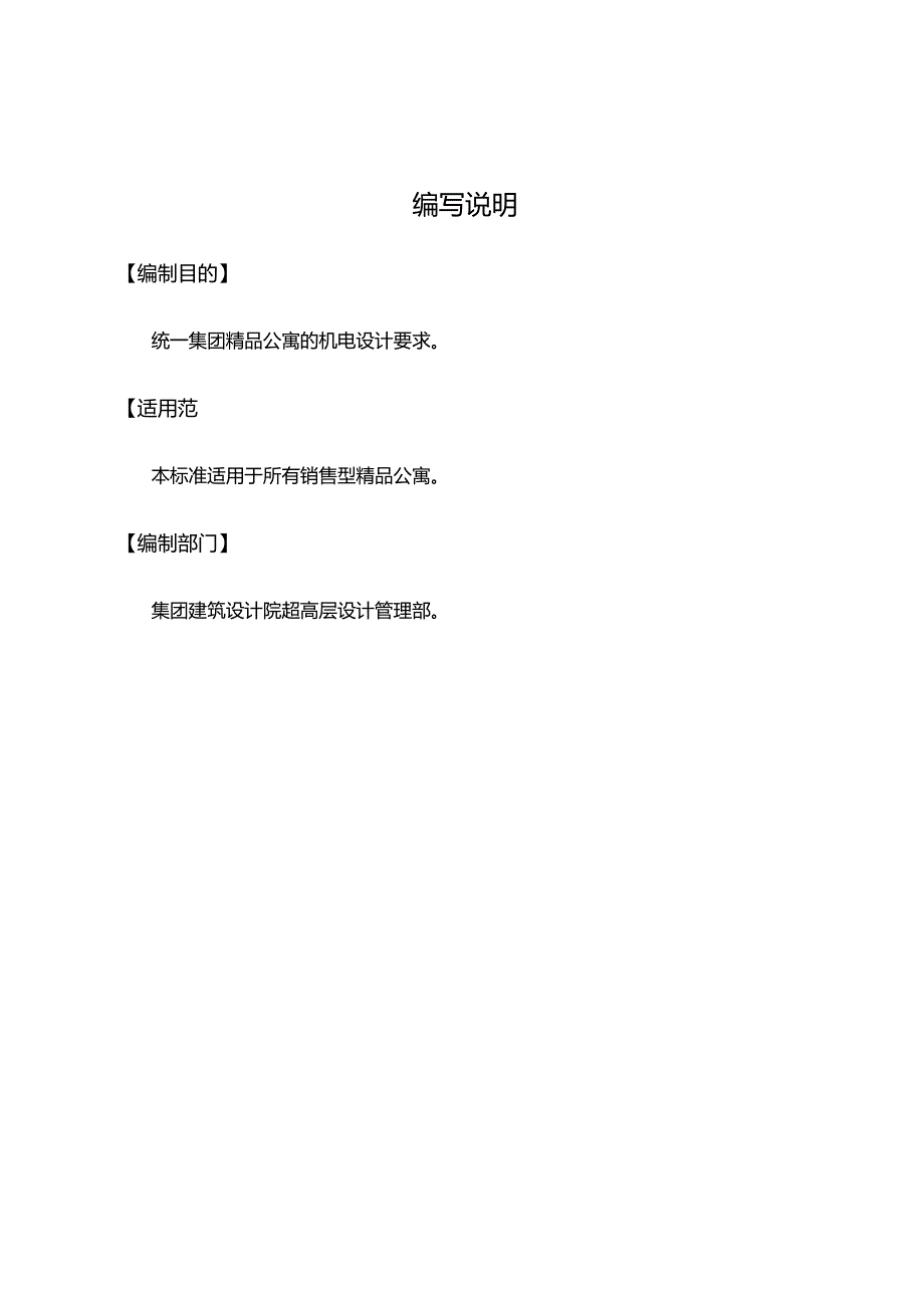 恒大精品公寓机电设计标准.docx_第2页