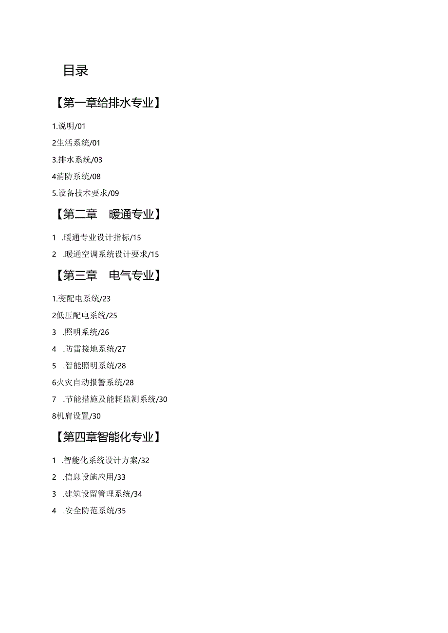 恒大精品公寓机电设计标准.docx_第3页