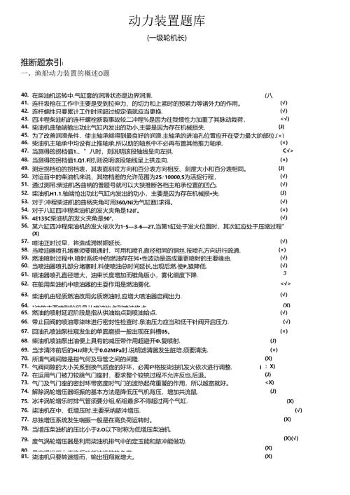 动力装置(一级轮机长)(修改).docx