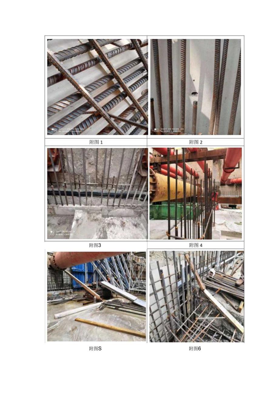 016【质】关于朗园站主体结构与防水施工存在问题的通知20210630.docx_第2页