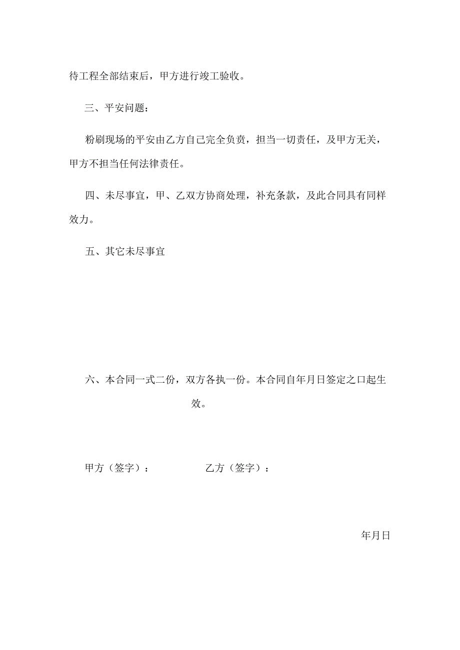 房屋建筑承包合同.docx_第2页