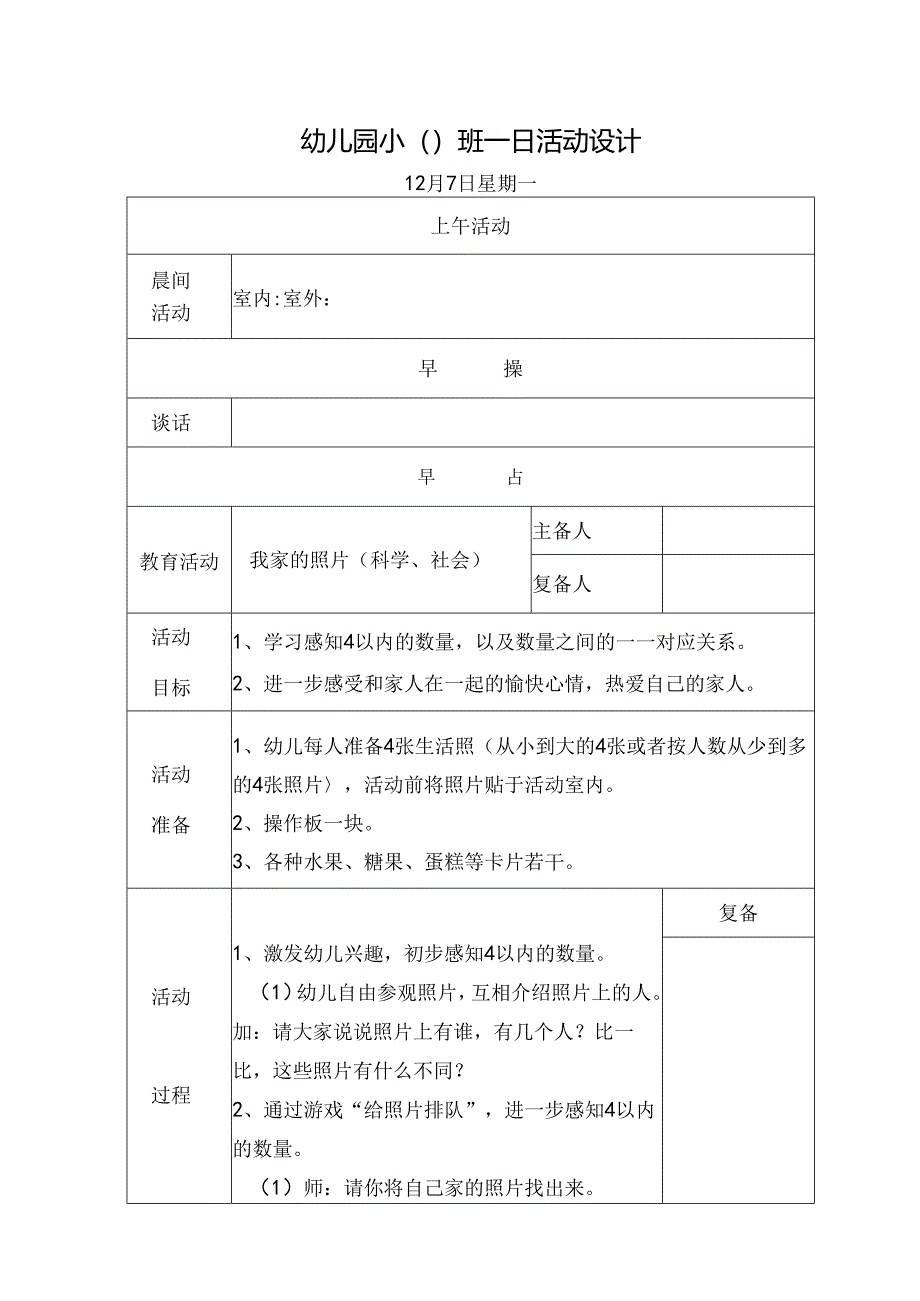 幼儿园小班主题四第2周教案1.docx_第1页
