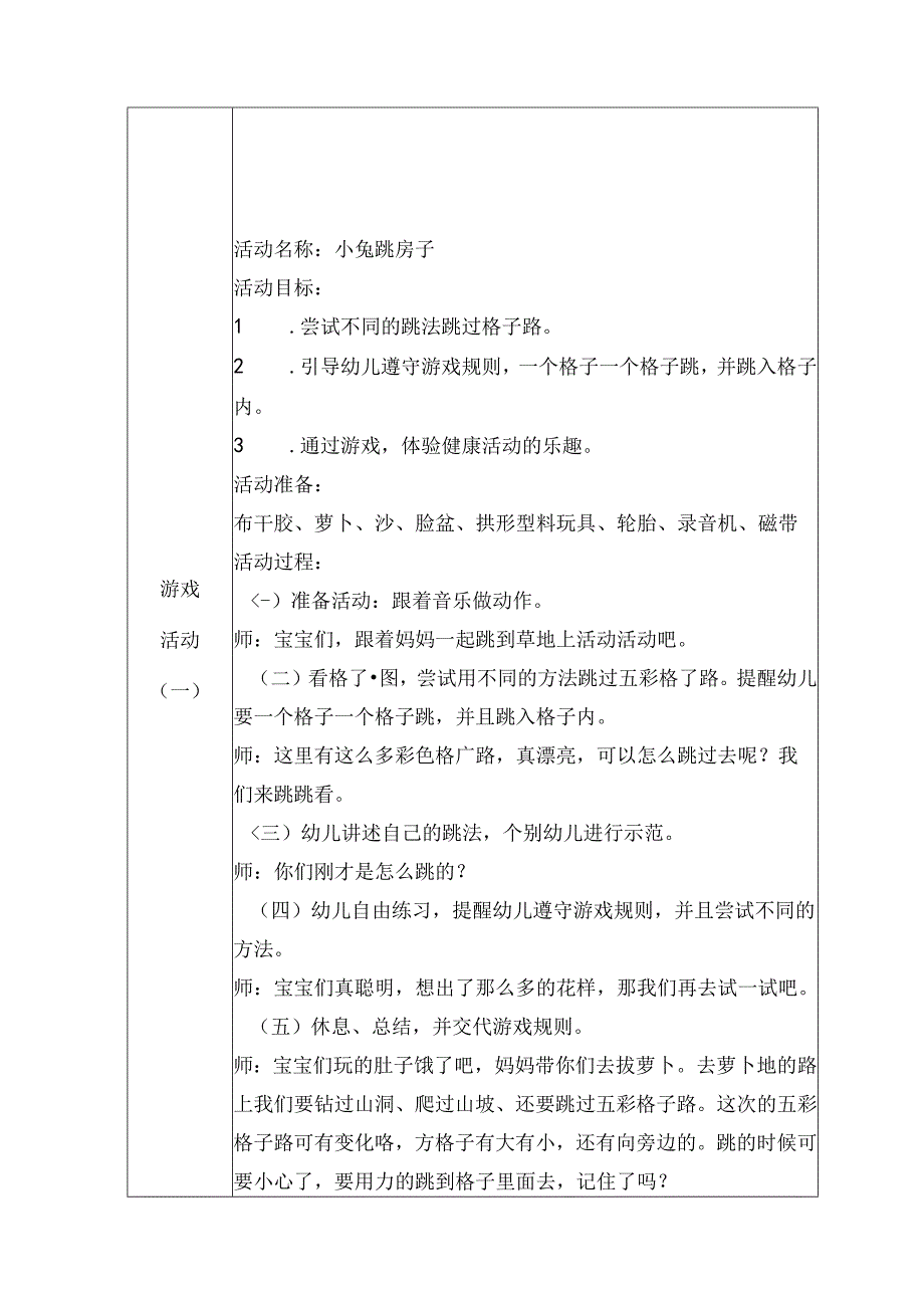 幼儿园小班主题四第2周教案1.docx_第3页