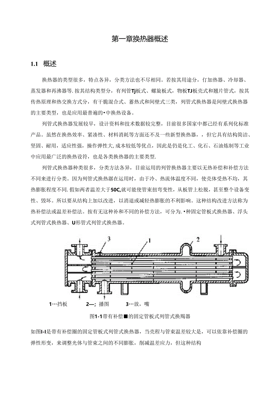 化工原理换热器课程设计.docx_第2页