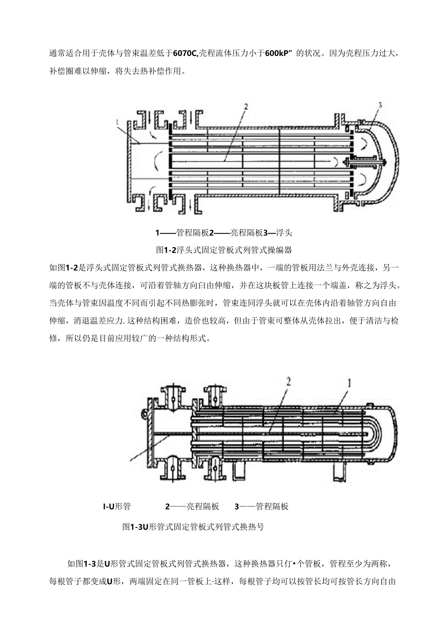 化工原理换热器课程设计.docx_第3页