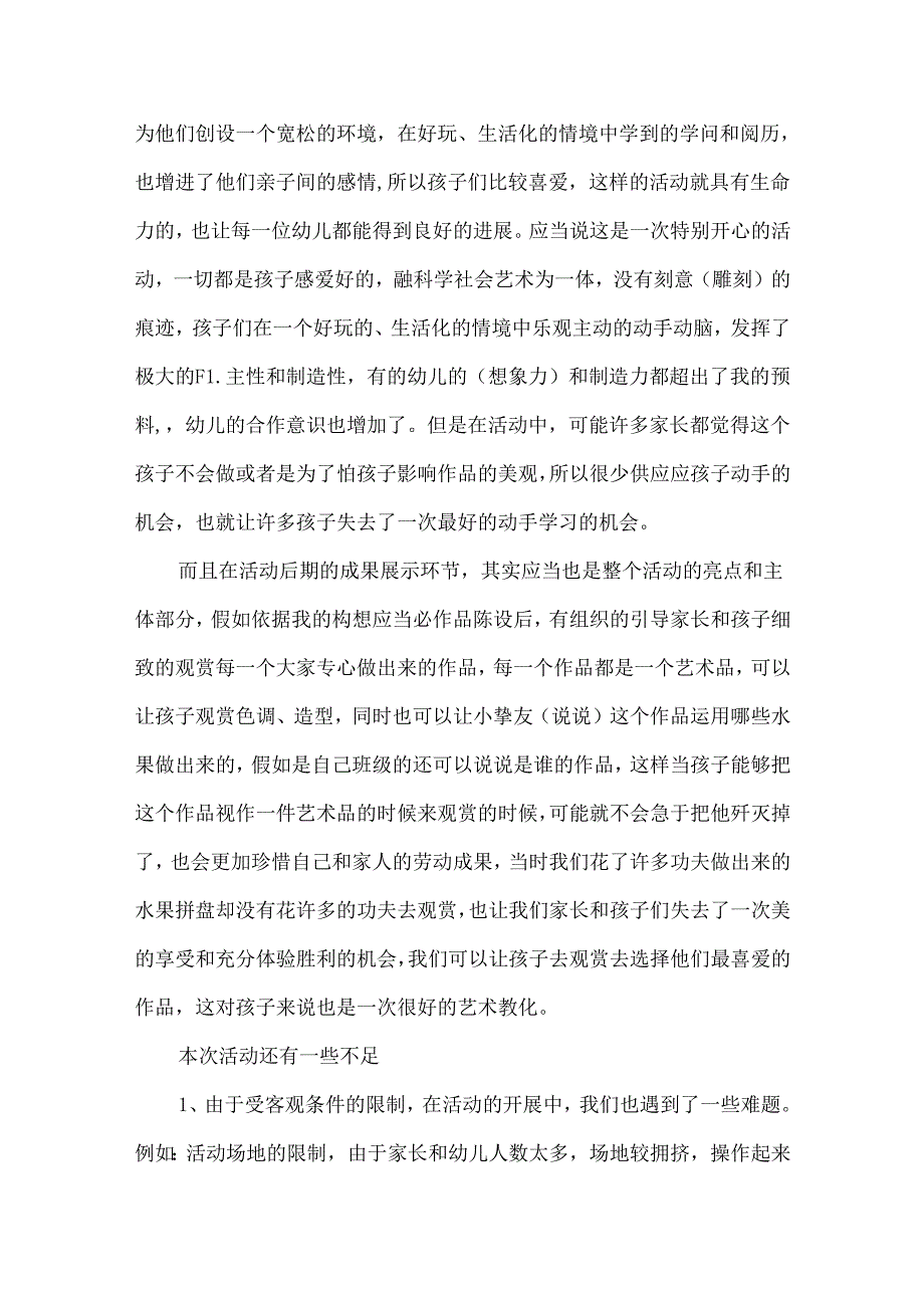幼儿园亲子运动会活动总结.docx_第2页