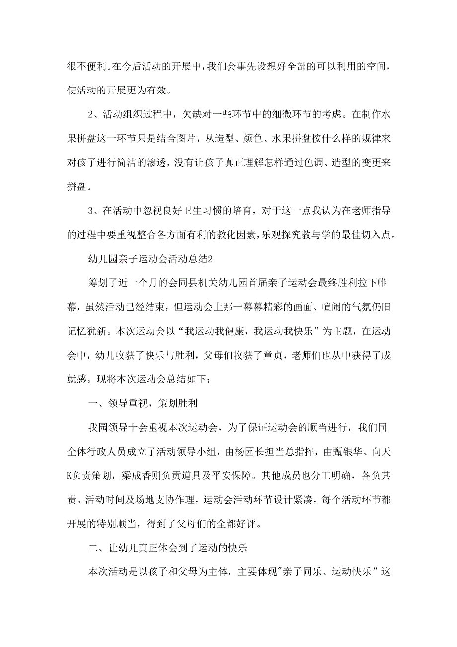 幼儿园亲子运动会活动总结.docx_第3页