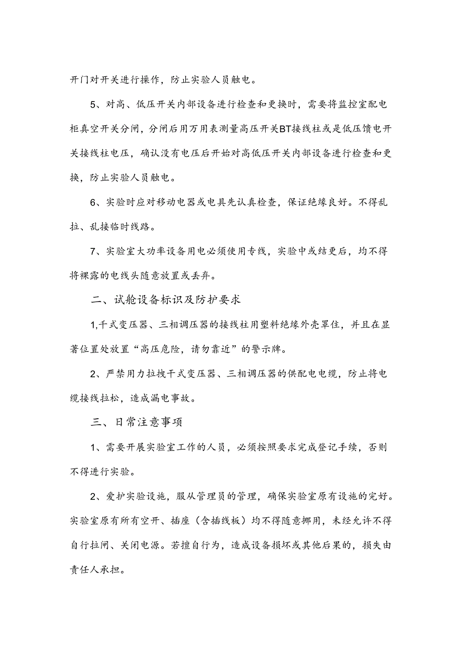 13-供电监控系统实验操作规范.docx_第2页