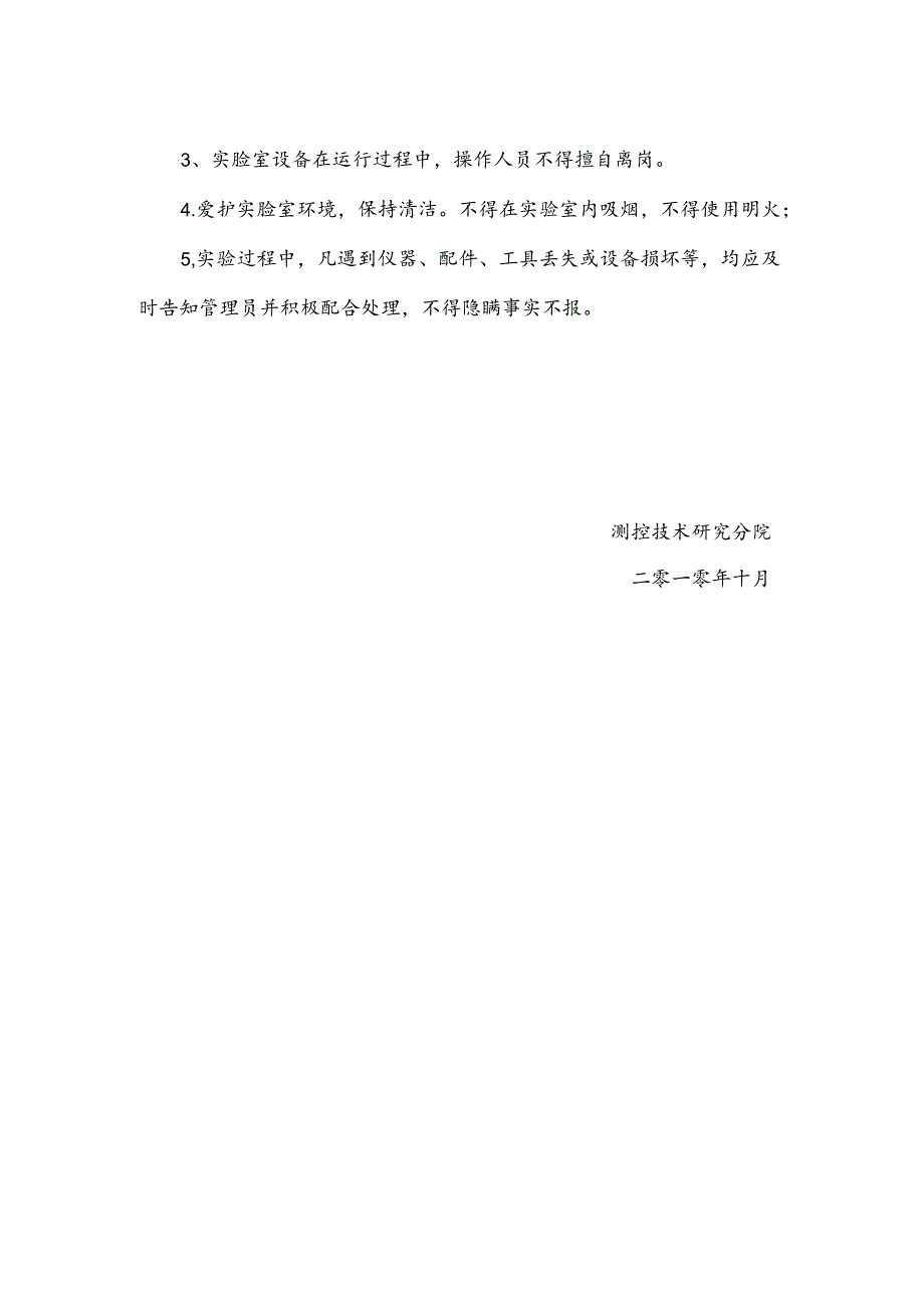 13-供电监控系统实验操作规范.docx_第3页