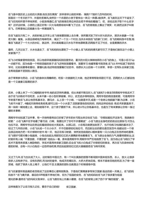 岳飞作文素材.docx
