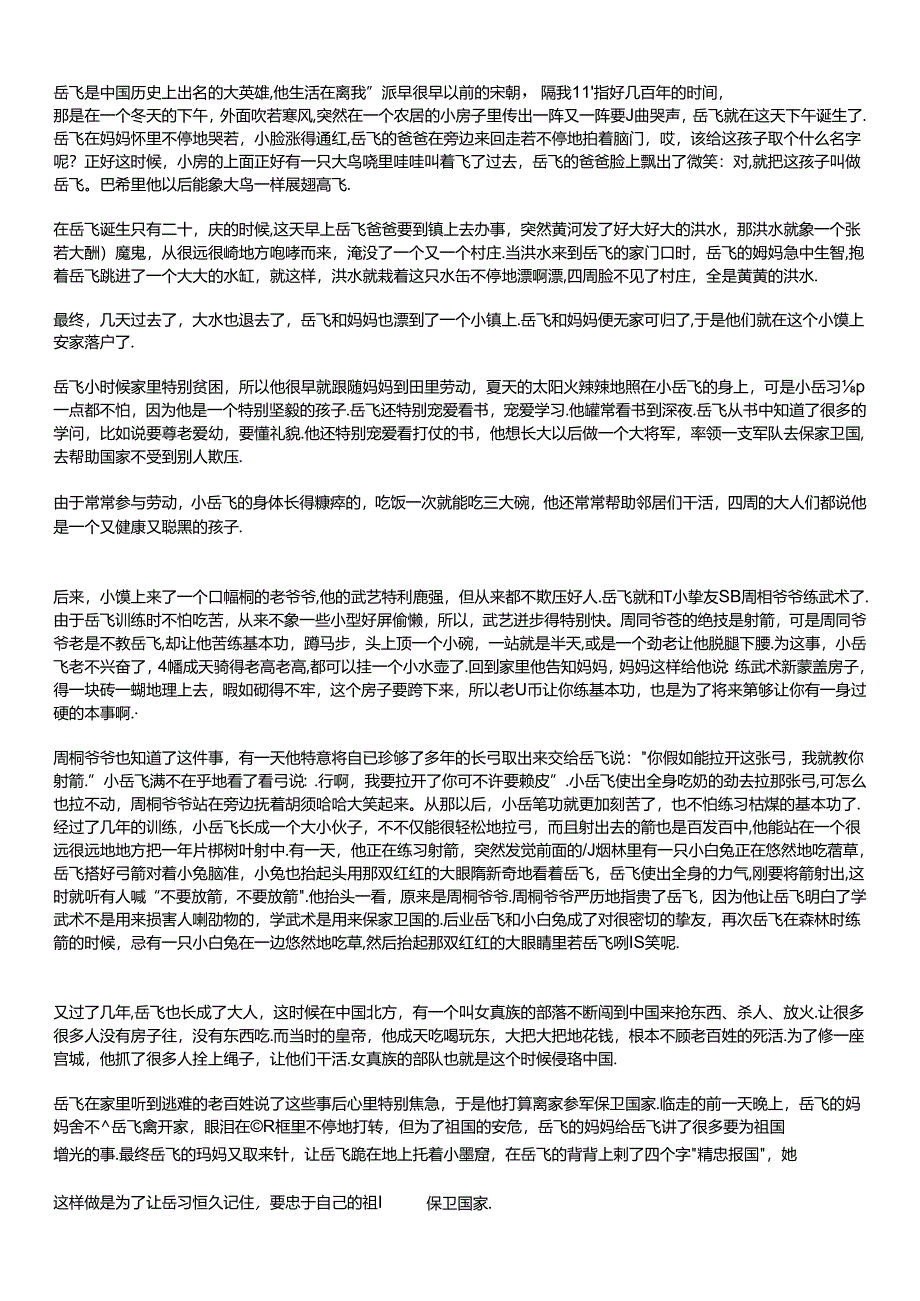 岳飞作文素材.docx_第1页