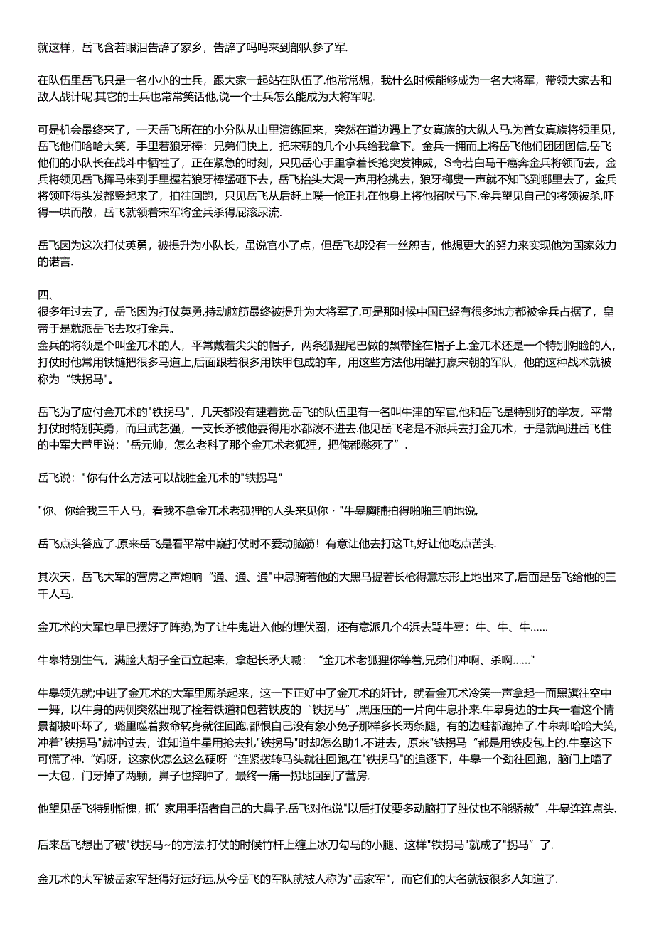 岳飞作文素材.docx_第2页