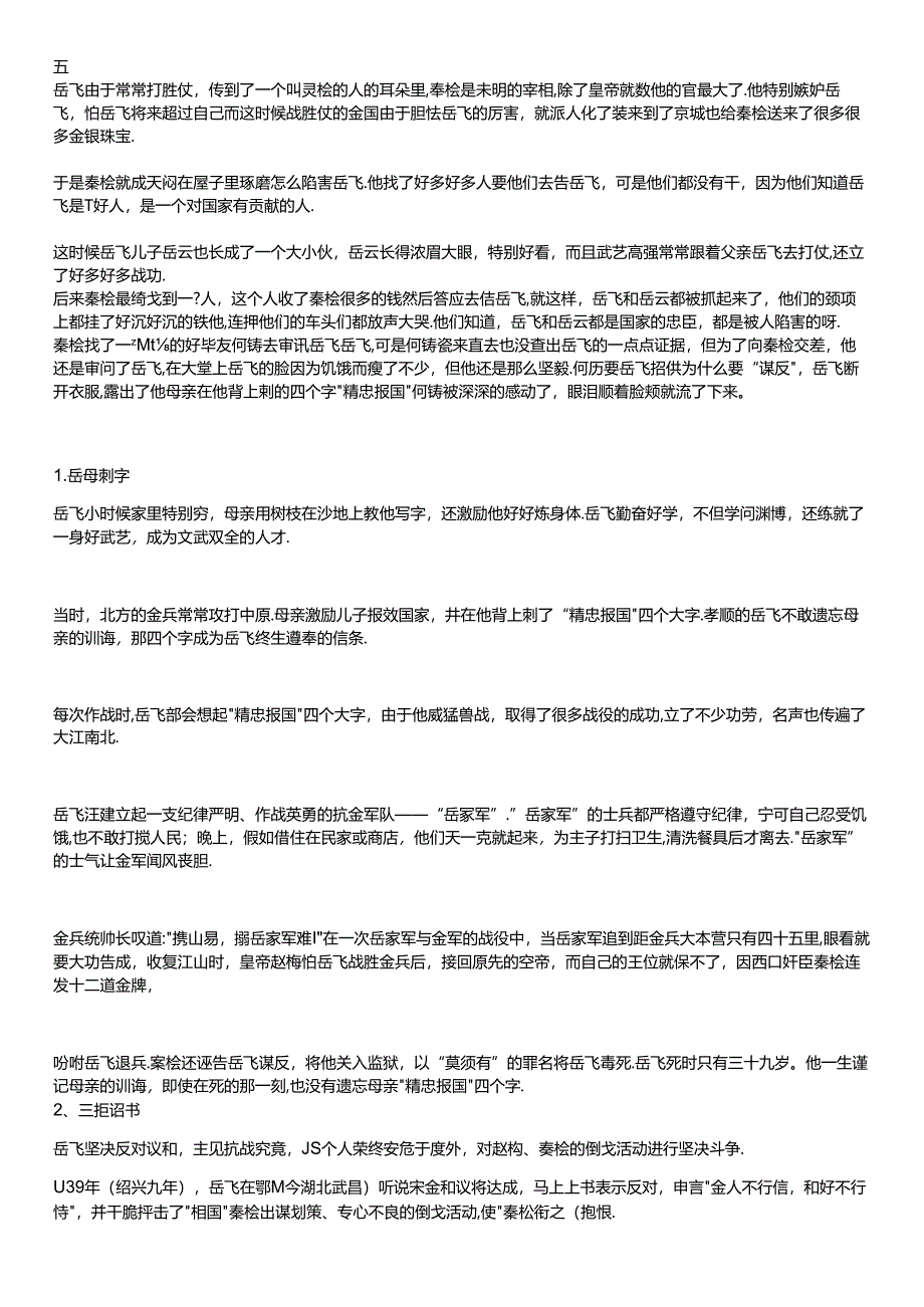 岳飞作文素材.docx_第3页