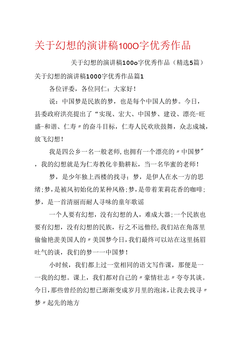 关于梦想的演讲稿1000字优秀作品.docx_第1页