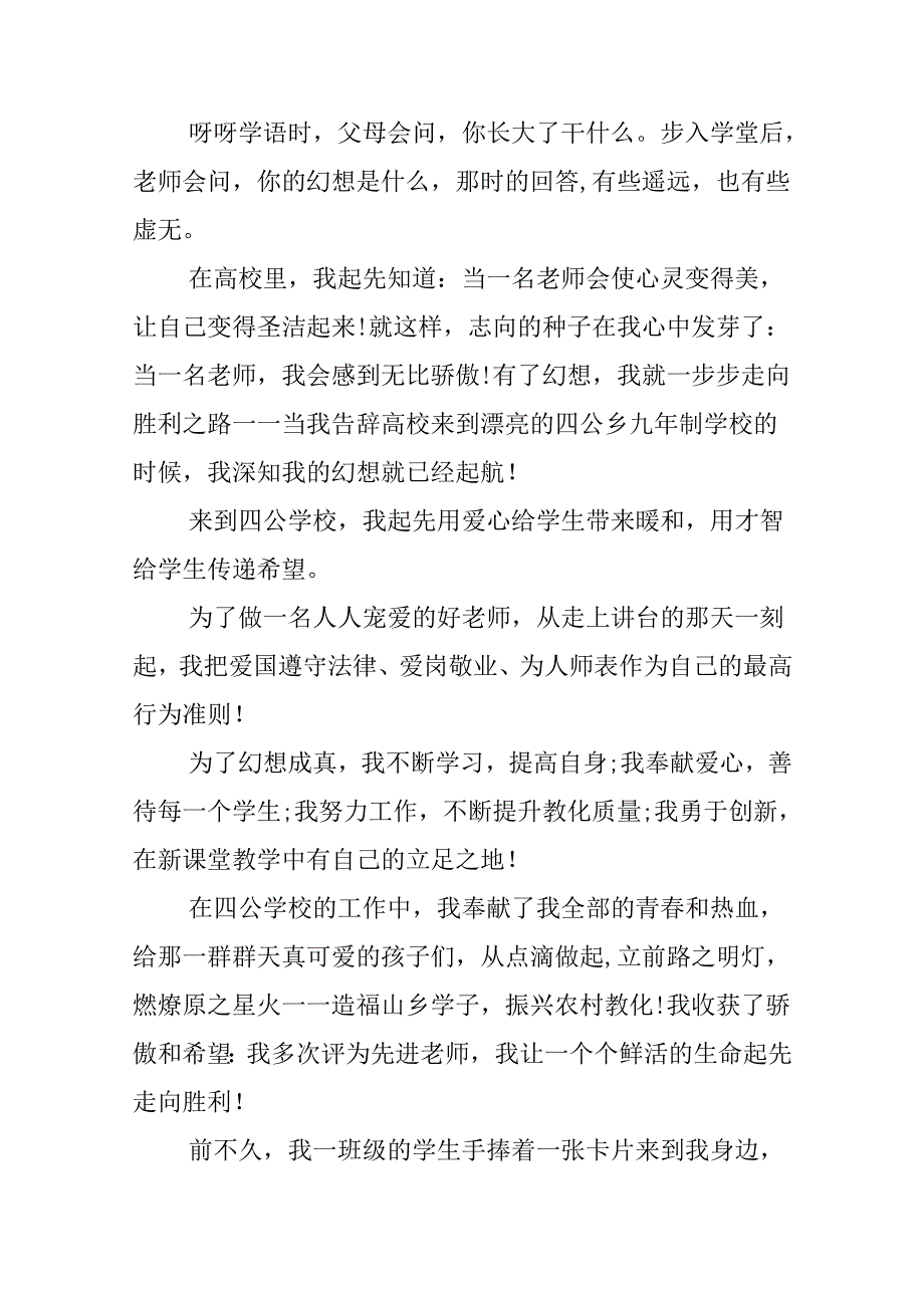 关于梦想的演讲稿1000字优秀作品.docx_第2页