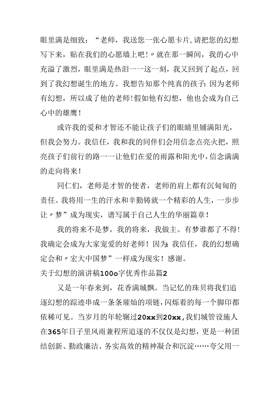 关于梦想的演讲稿1000字优秀作品.docx_第3页