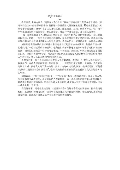 我与梦想面对面.docx