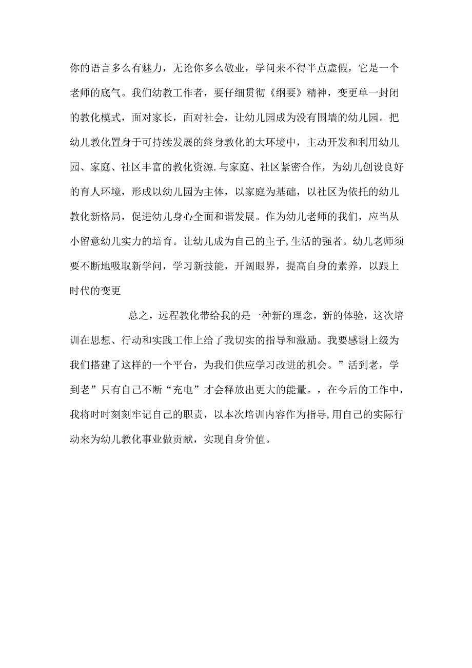 幼儿园教师研修日志.docx_第2页