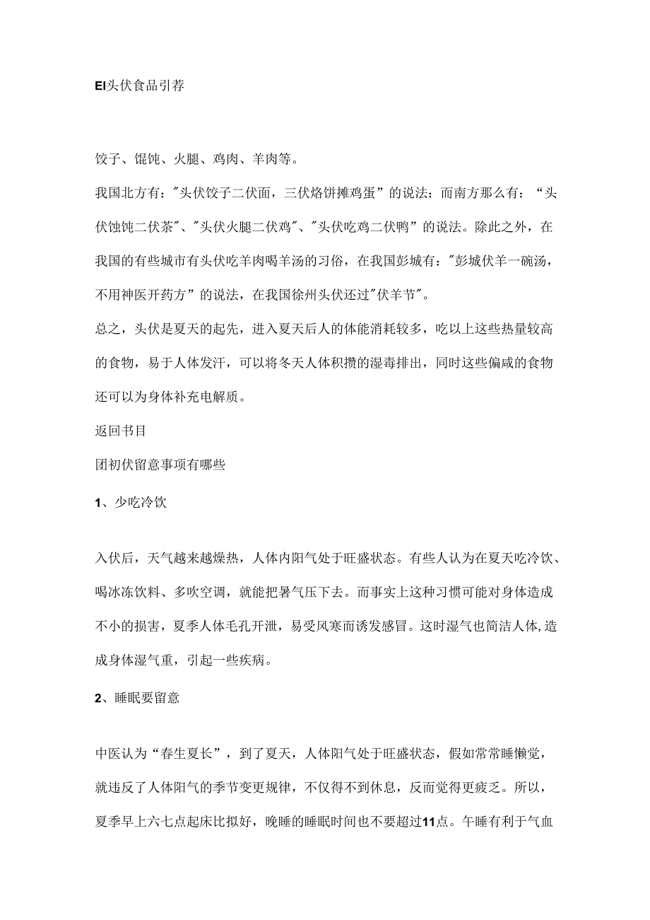 初伏养生食物推荐及注意事项.docx_第2页