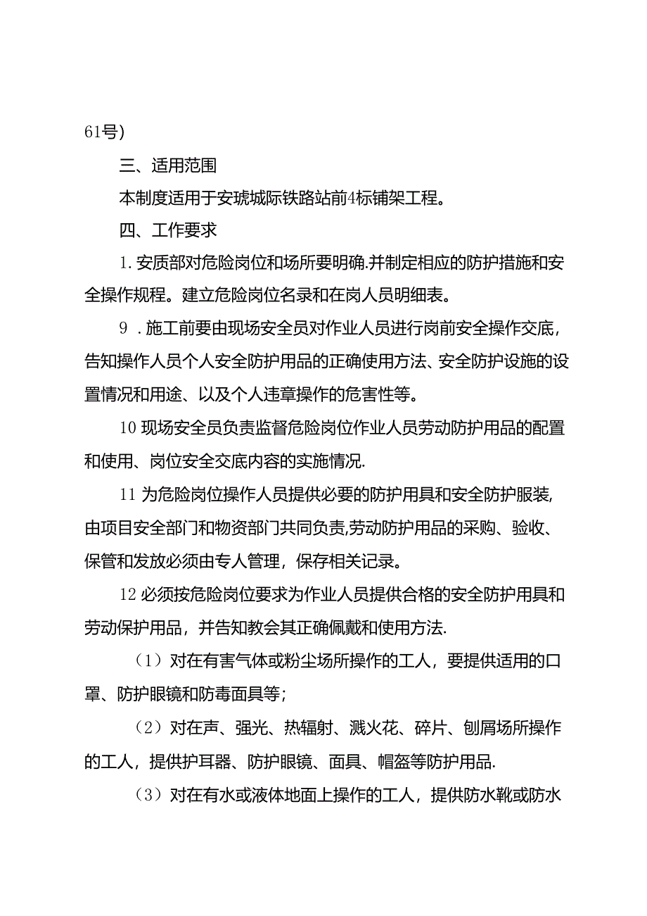 危险岗位操作规程及告知制度.docx_第2页