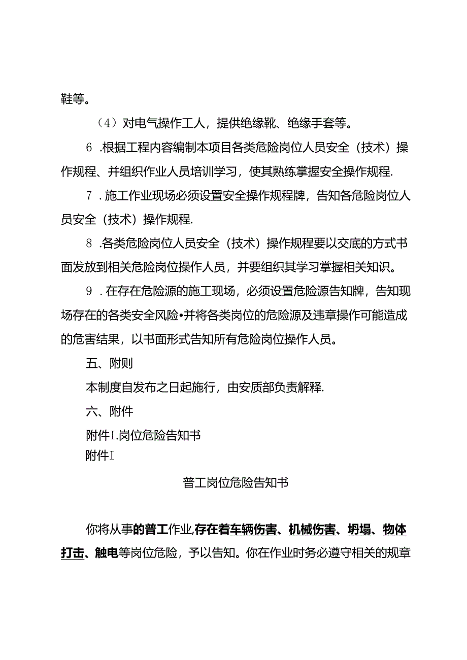 危险岗位操作规程及告知制度.docx_第3页