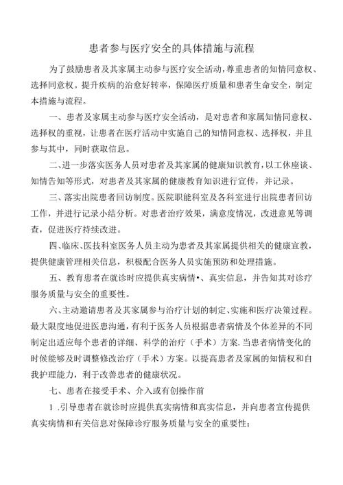 患者参与医疗安全的具体措施与流程.docx