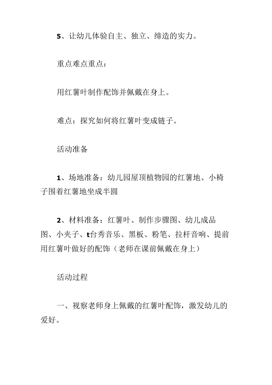 幼儿园教案大班手工活动：红薯叶配饰反思.docx_第2页