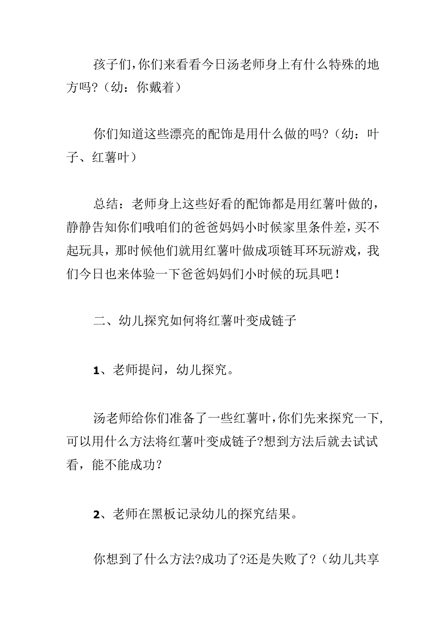 幼儿园教案大班手工活动：红薯叶配饰反思.docx_第3页