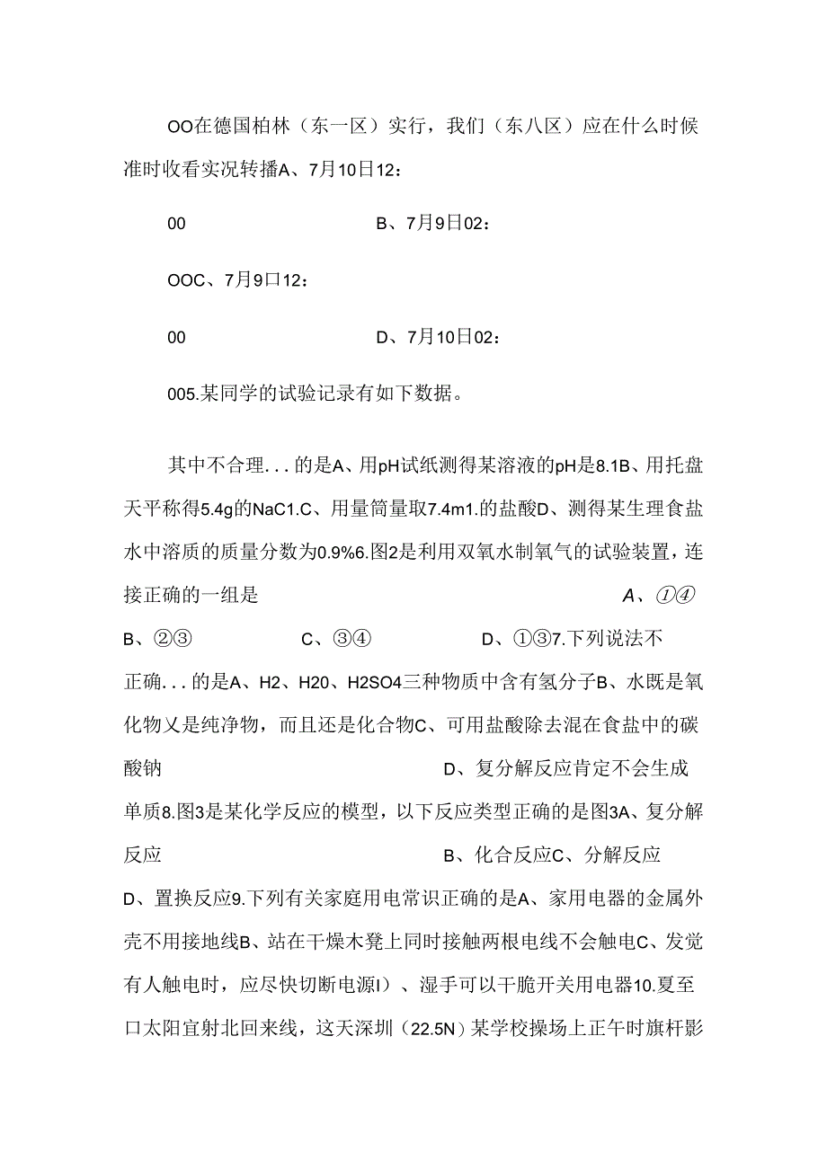 广东省深圳市初中毕业生学业考试科学试卷.docx_第2页
