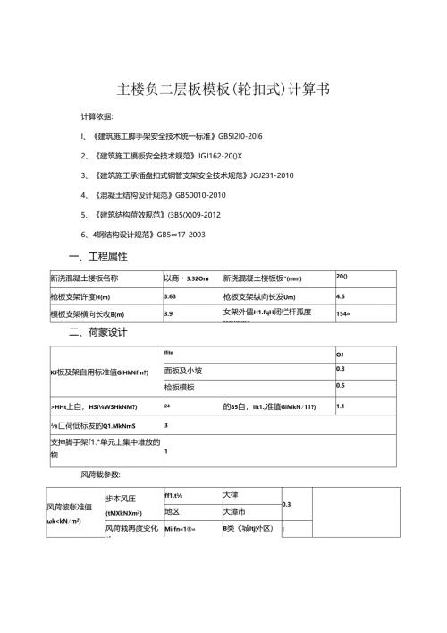 主楼负二层板模板（轮扣式）计算书.docx