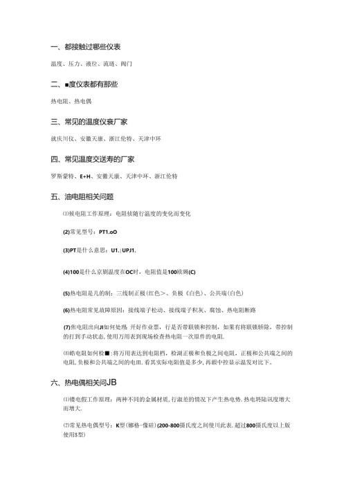 初级仪表工面试问题梳理（维保人员）.docx