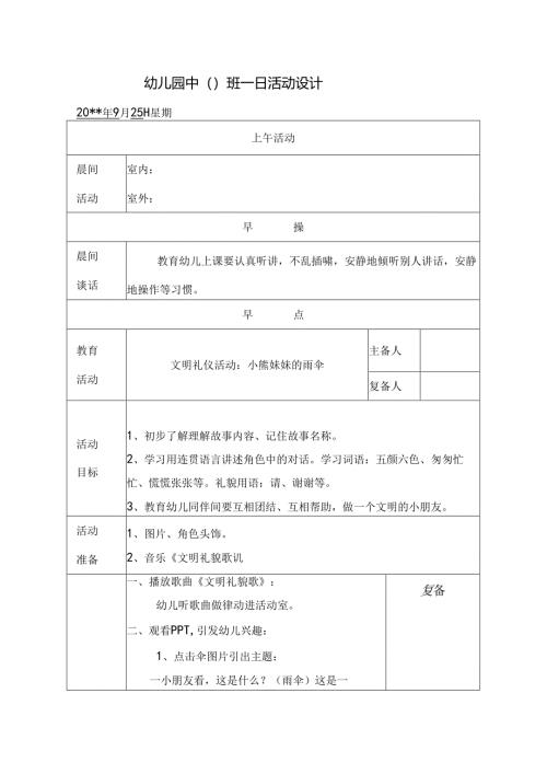 幼儿园中班教案礼仪活动：小熊妹妹的雨伞.docx