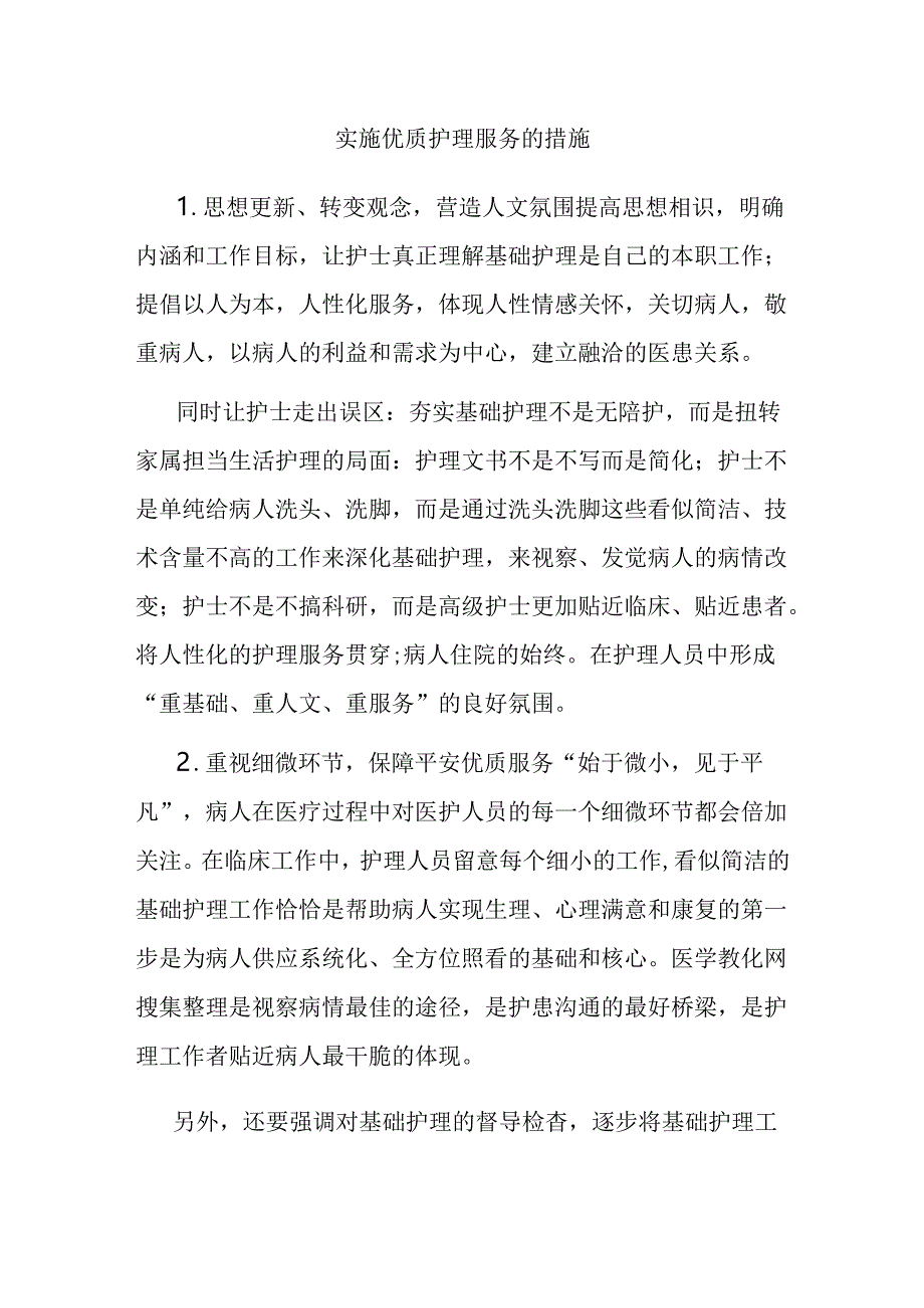 优质服务措施.docx_第1页