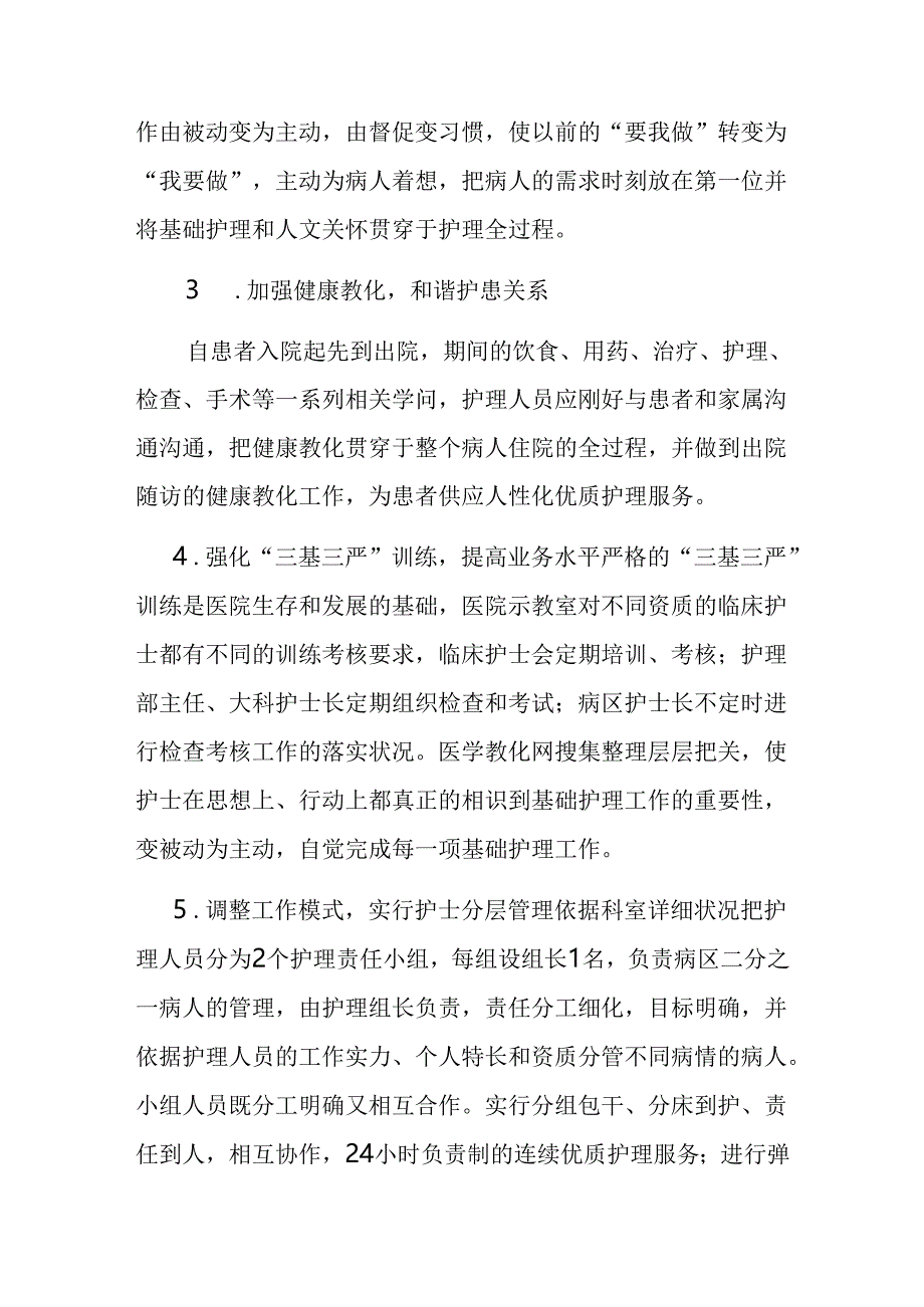 优质服务措施.docx_第2页