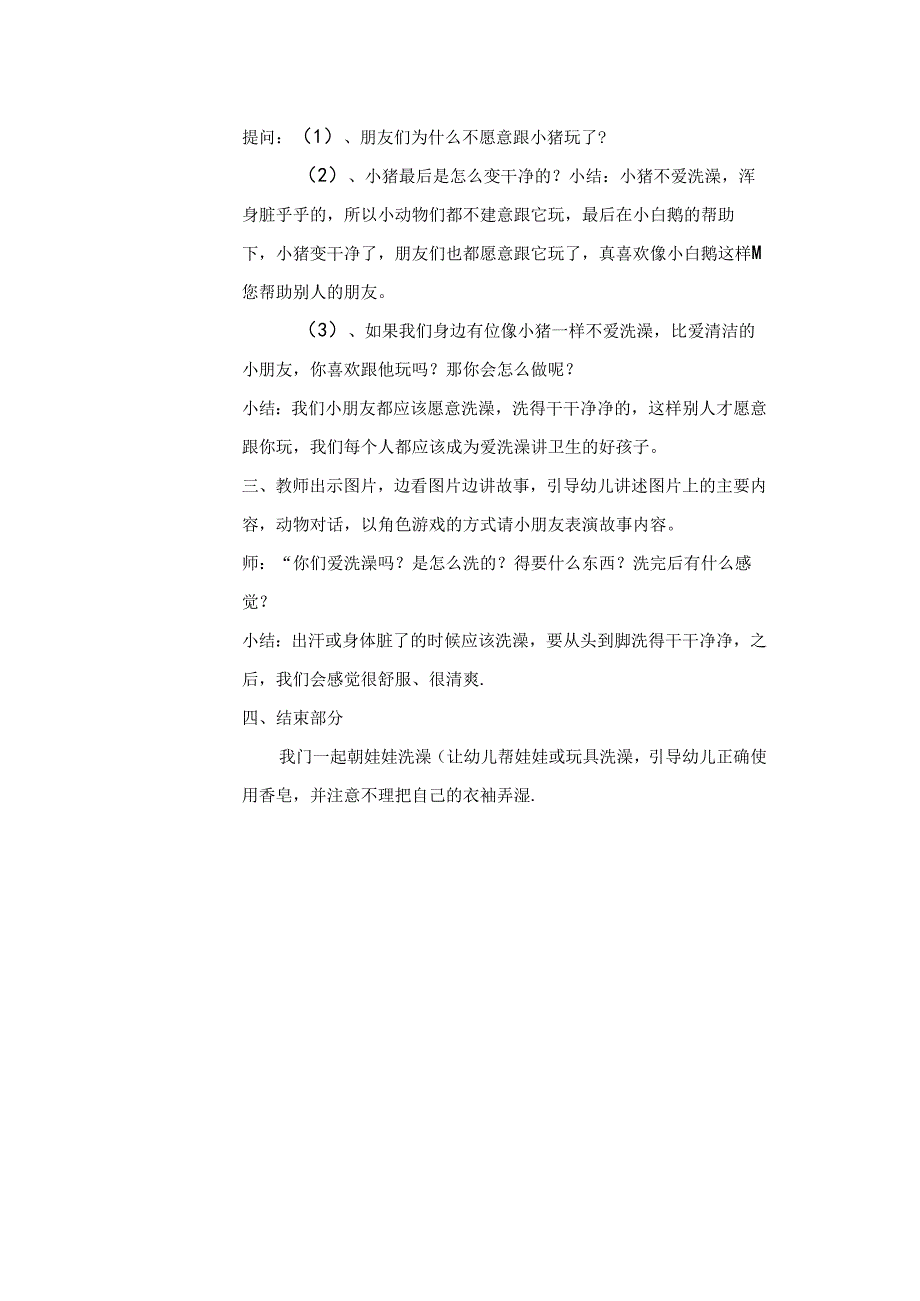 幼儿园中班教案：洗澡真开心.docx_第2页