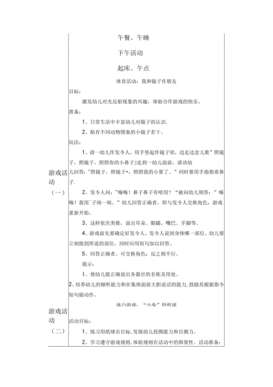 幼儿园中班教案：洗澡真开心.docx_第3页