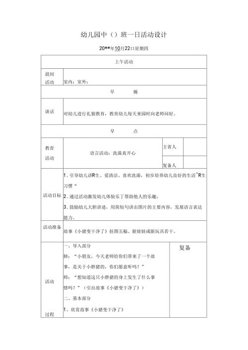 幼儿园中班教案：洗澡真开心.docx