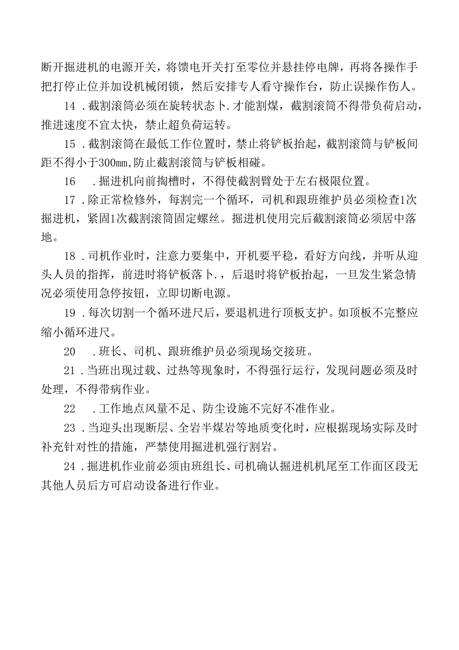 掘进机施工安全技术措施.docx_第2页