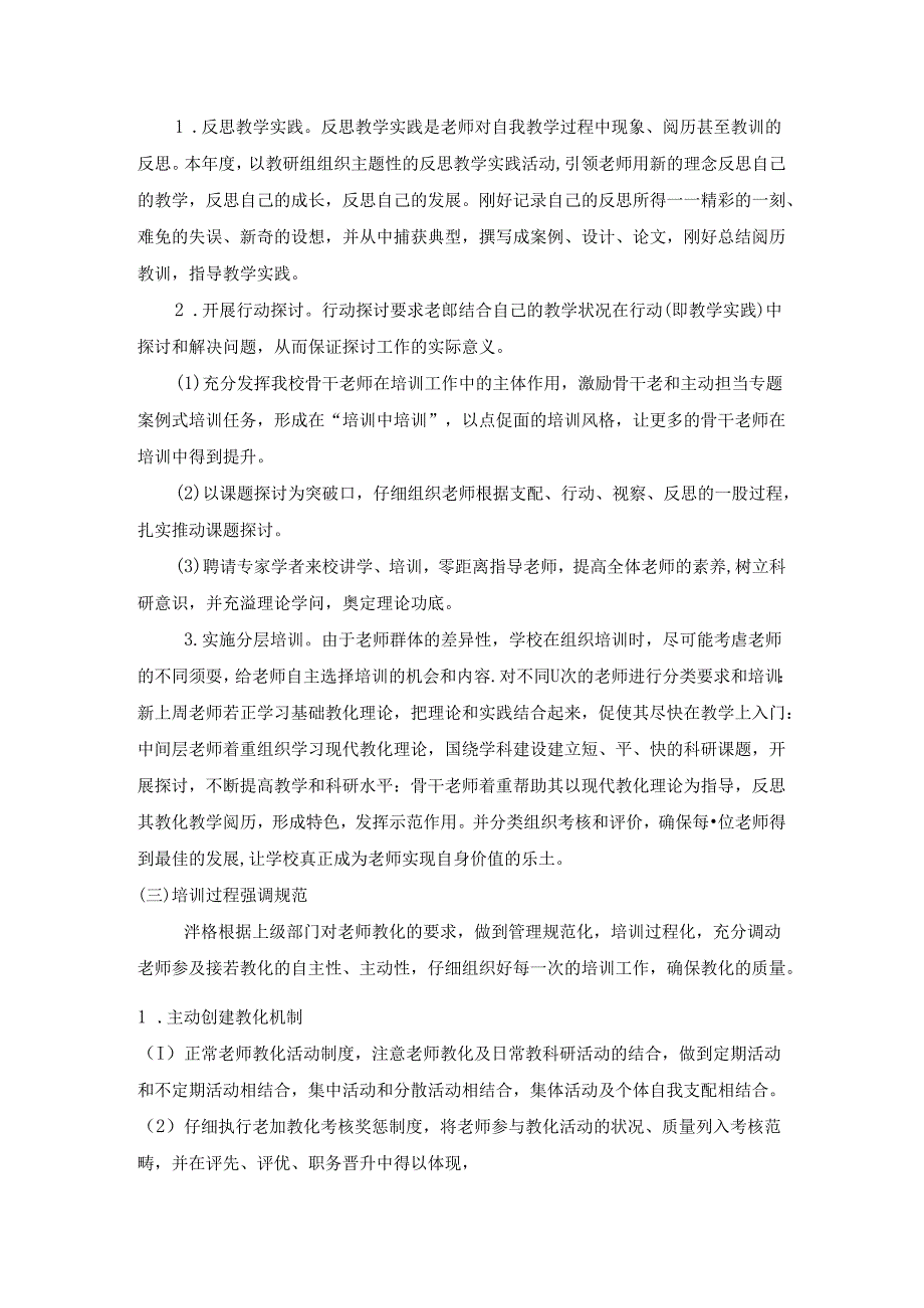 岱道庵小学校本培训工作计划.docx_第2页