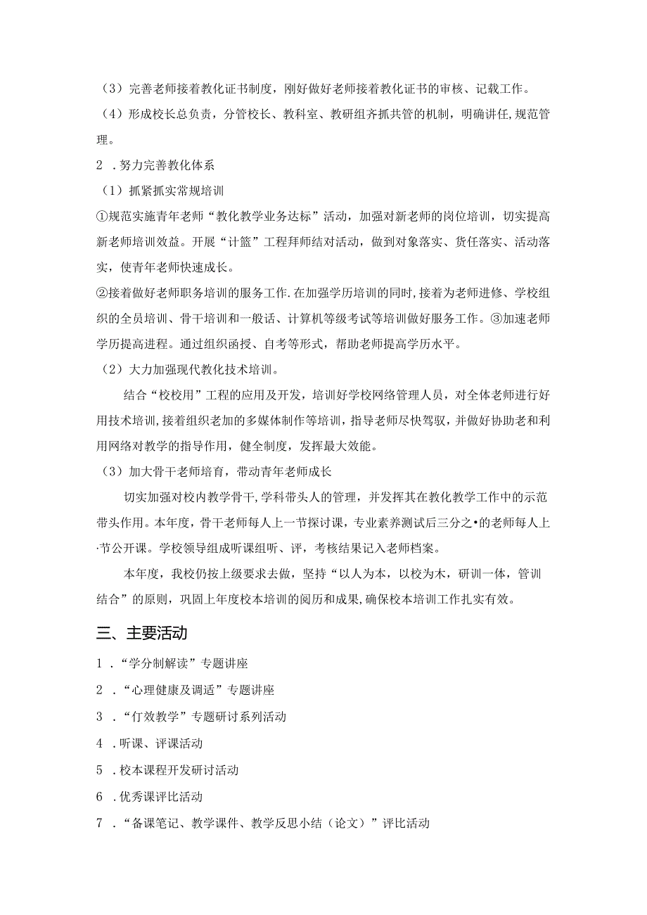 岱道庵小学校本培训工作计划.docx_第3页