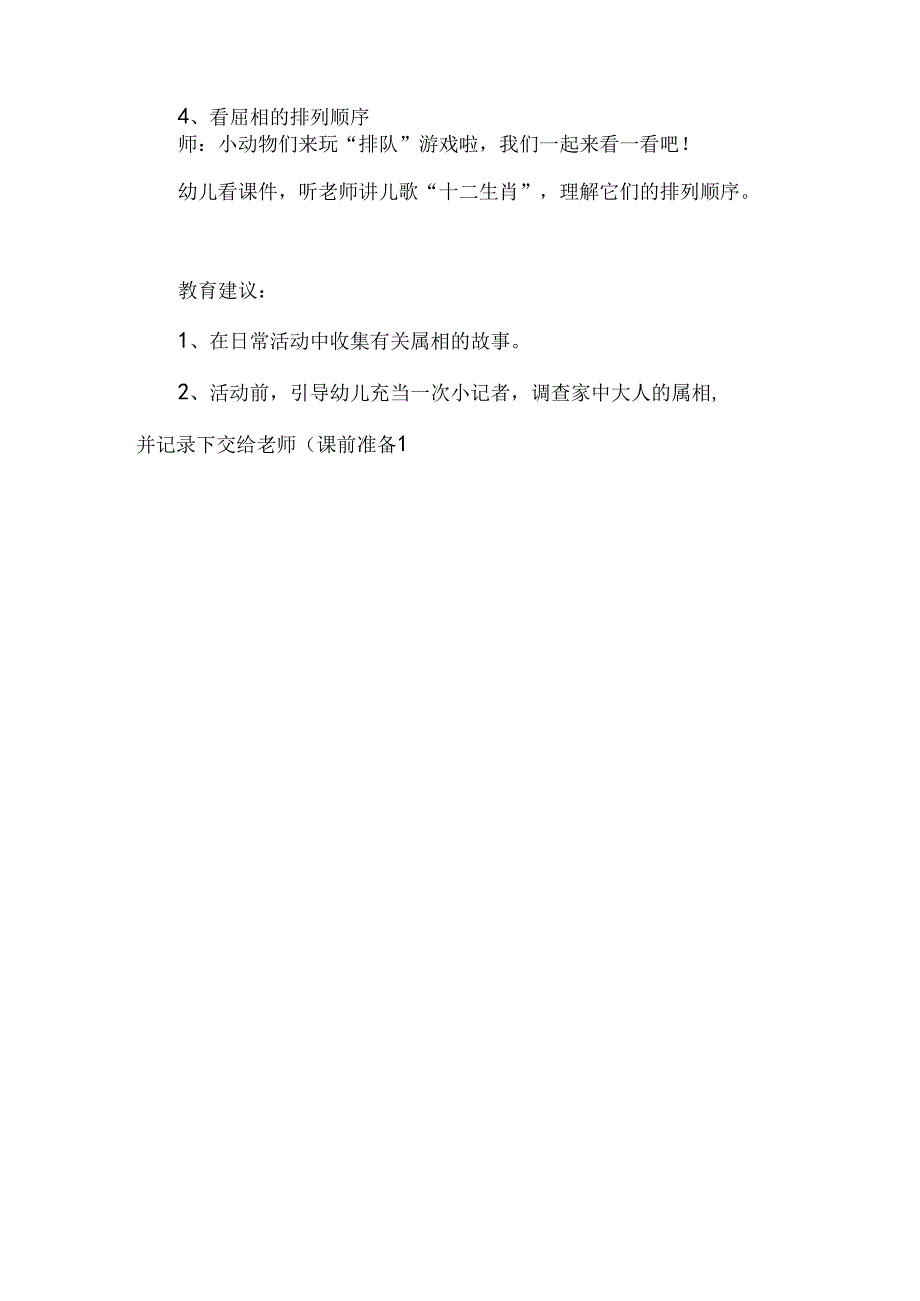 幼儿园小班社会《我的属相》教案.docx_第3页
