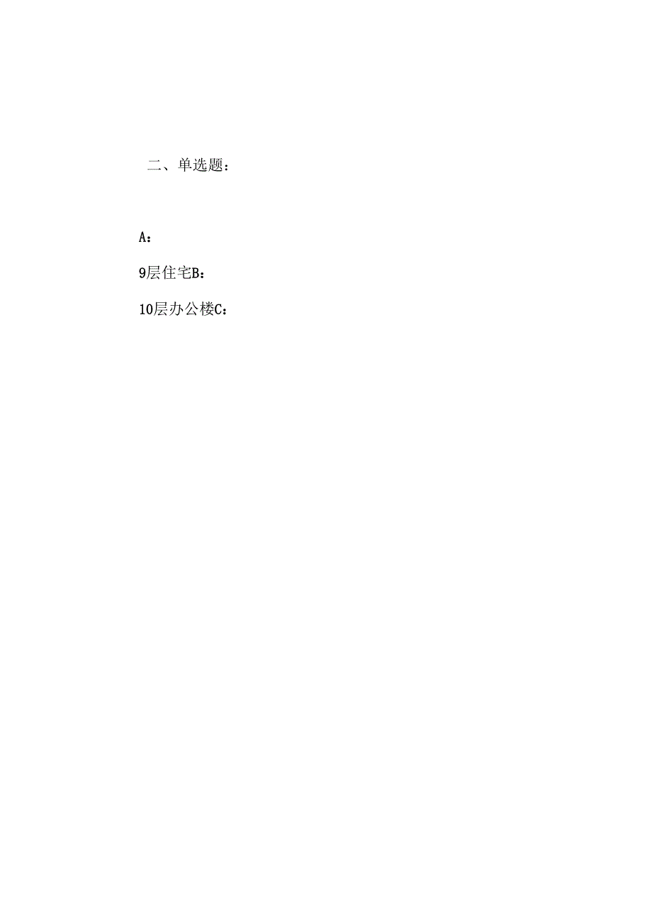 房屋建筑学习题及答案.docx_第2页