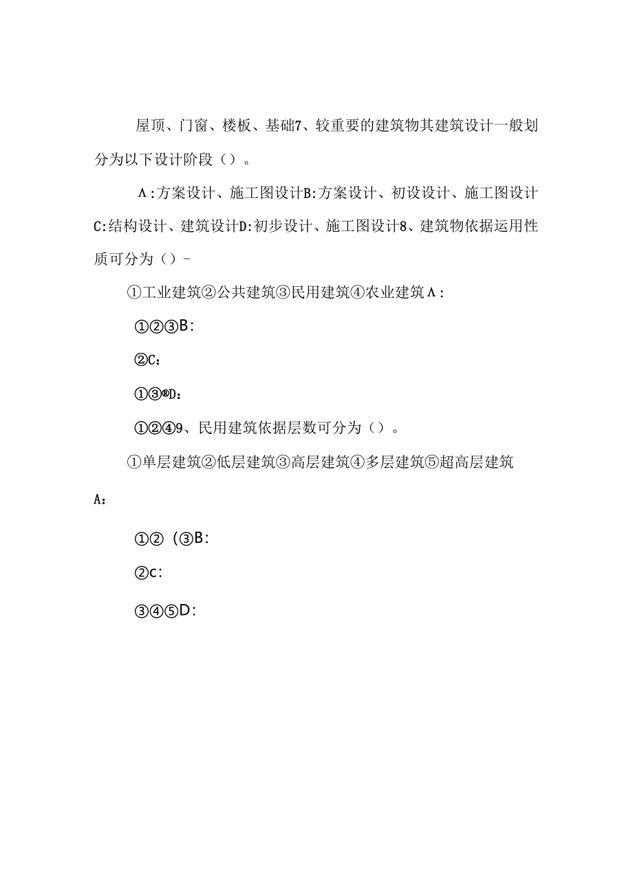 房屋建筑学习题及答案.docx_第3页